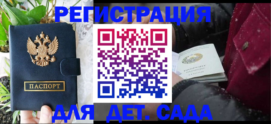 прописка в Аксае